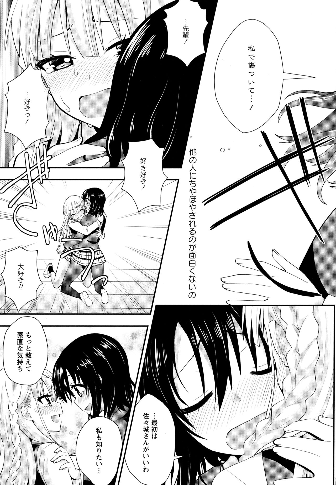 Aya Yuri Vol. 10 - Page 69