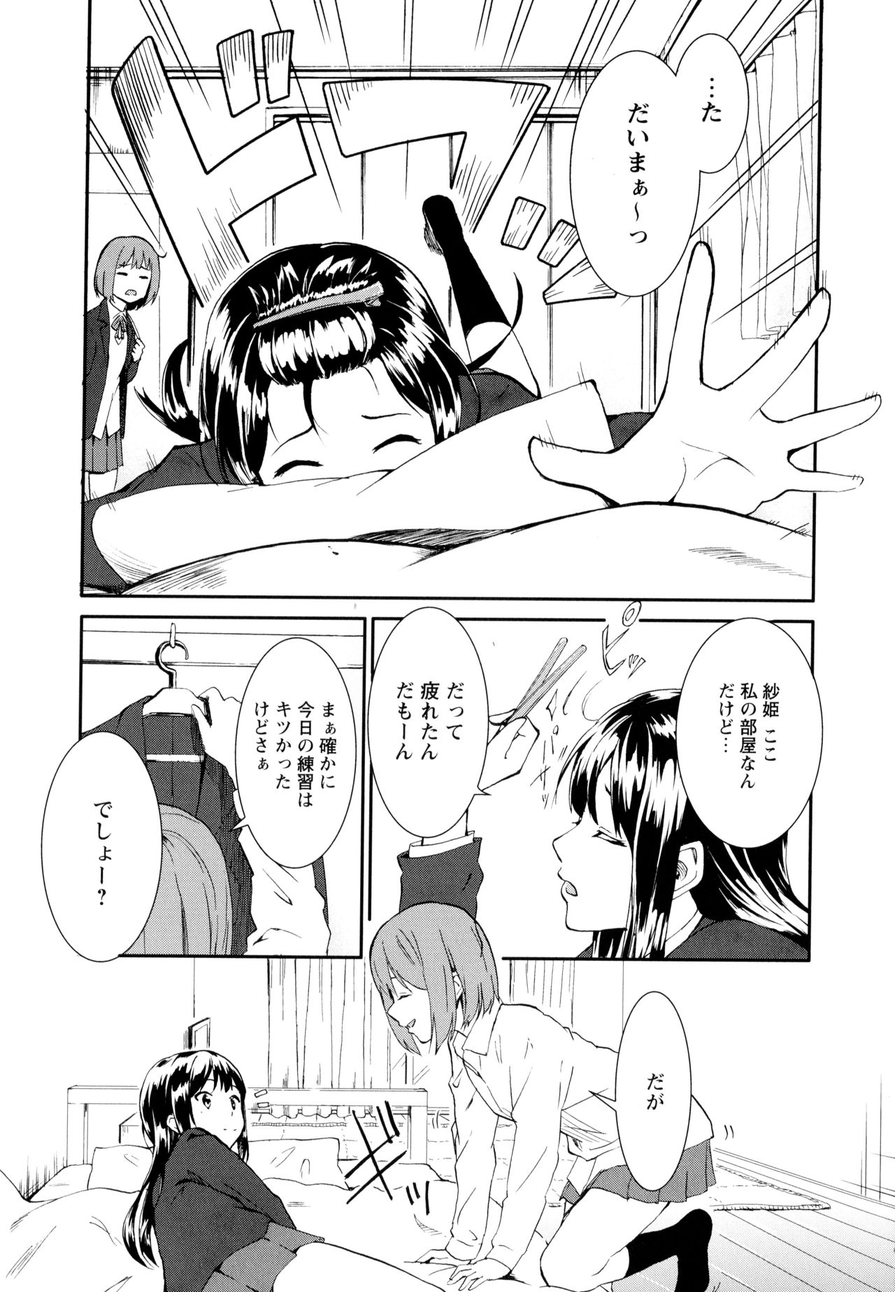 Aya Yuri Vol. 10 - Page 85