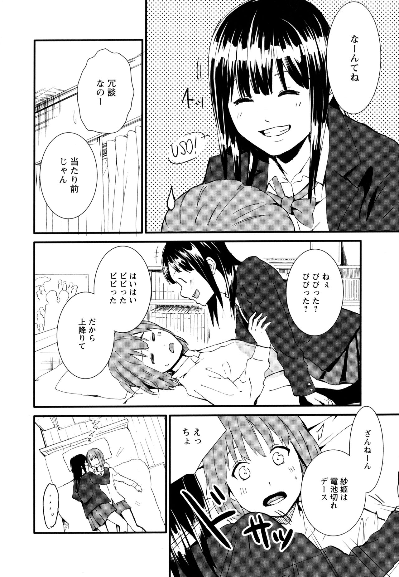 Aya Yuri Vol. 10 - Page 88