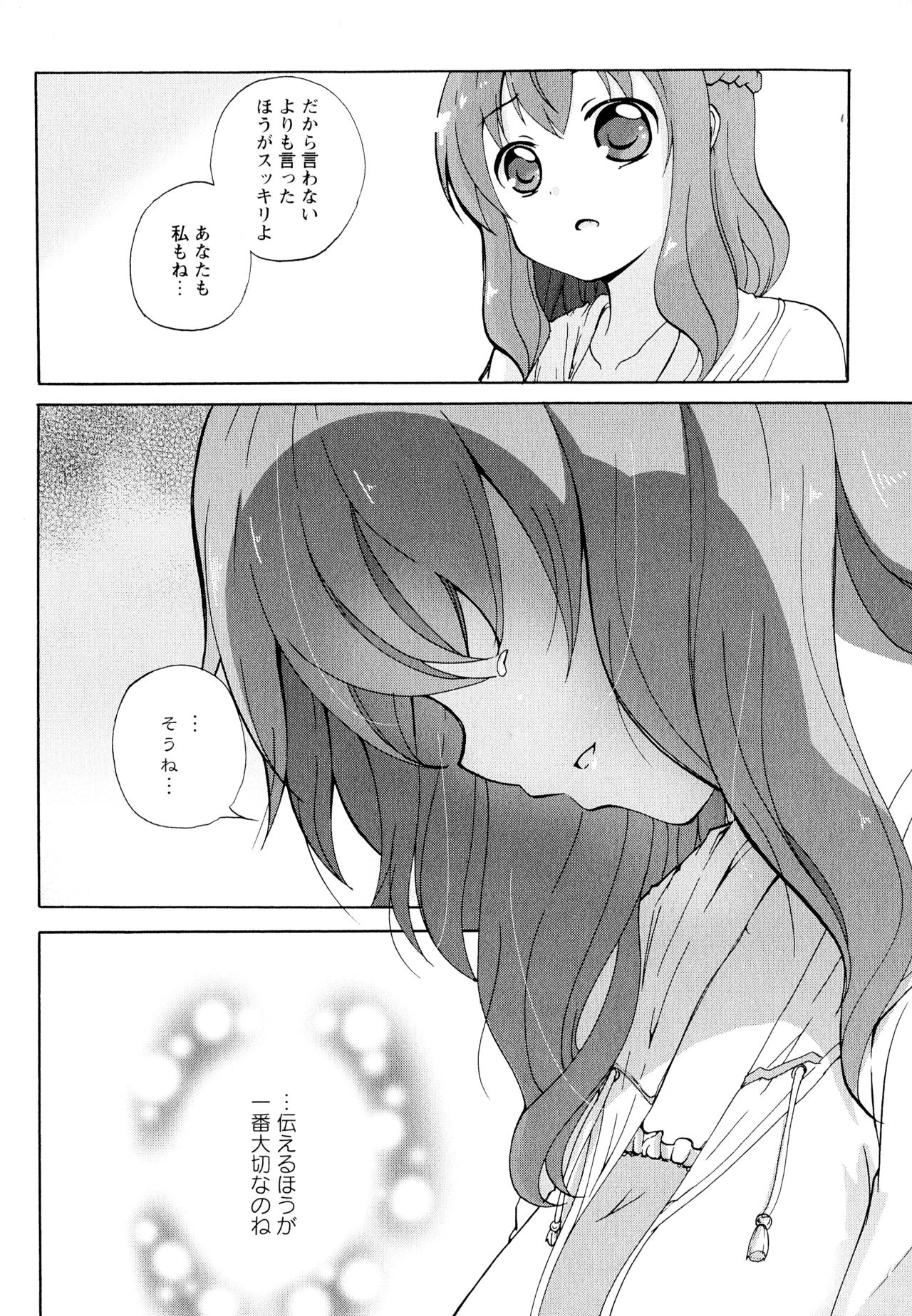 Aya Yuri Vol. 11 - Page 100