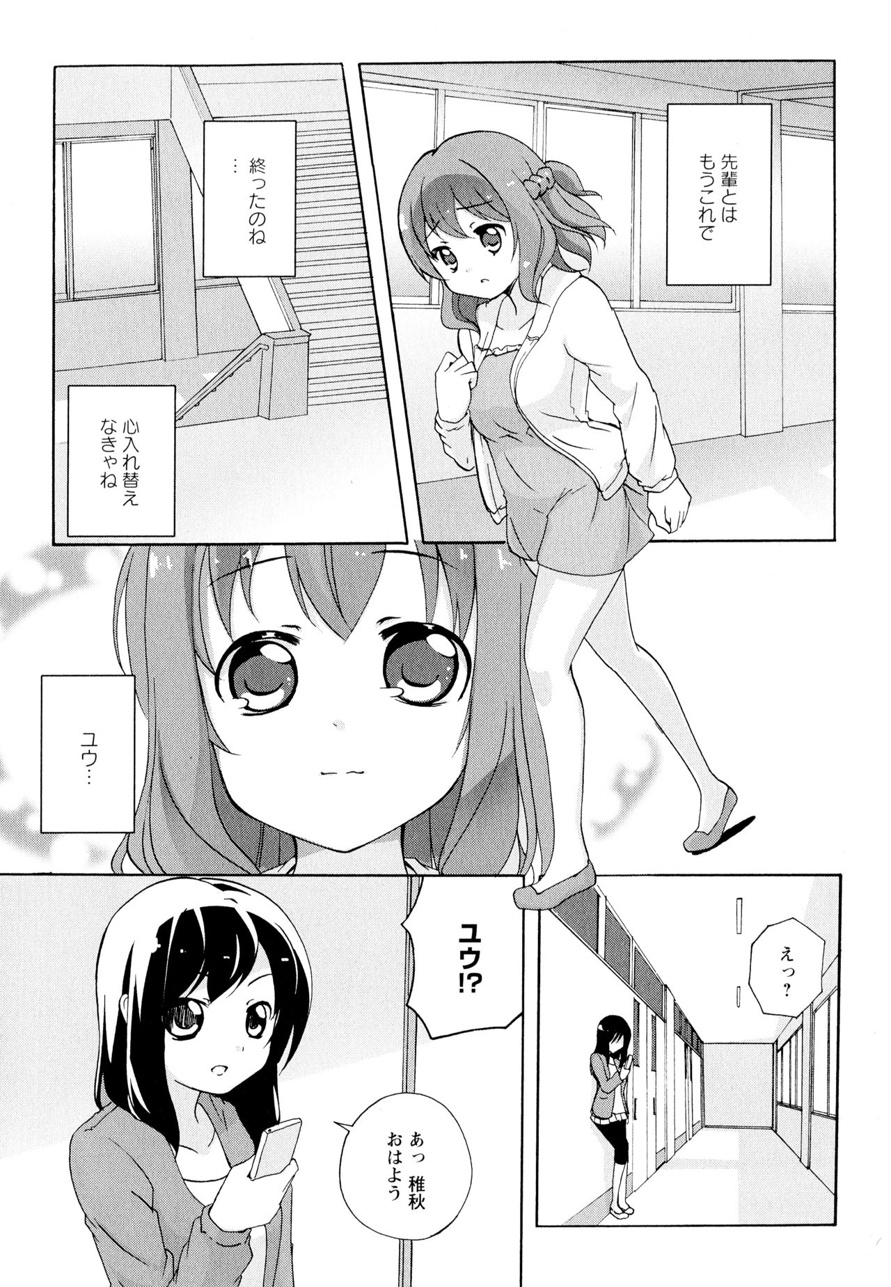 Aya Yuri Vol. 11 - Page 104