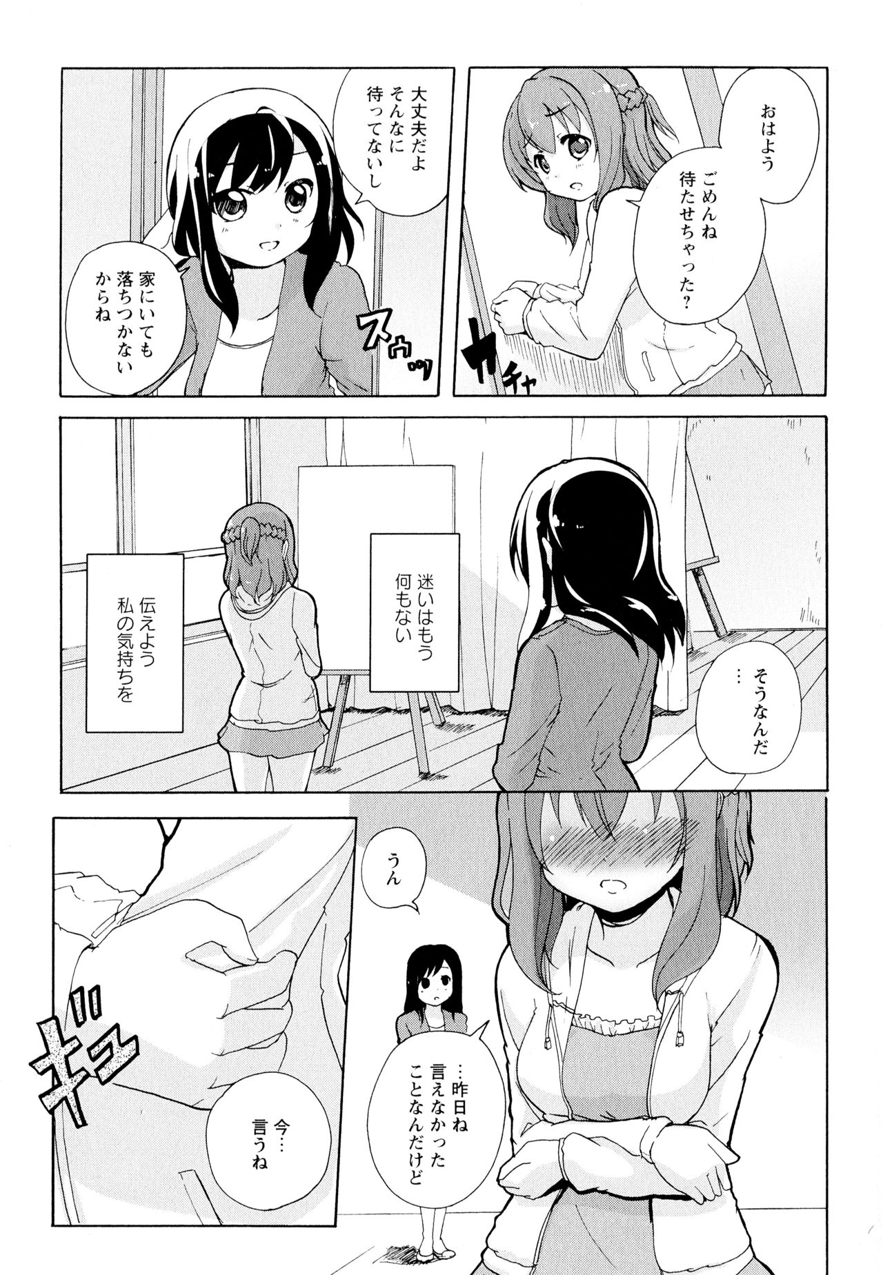 Aya Yuri Vol. 11 - Page 105