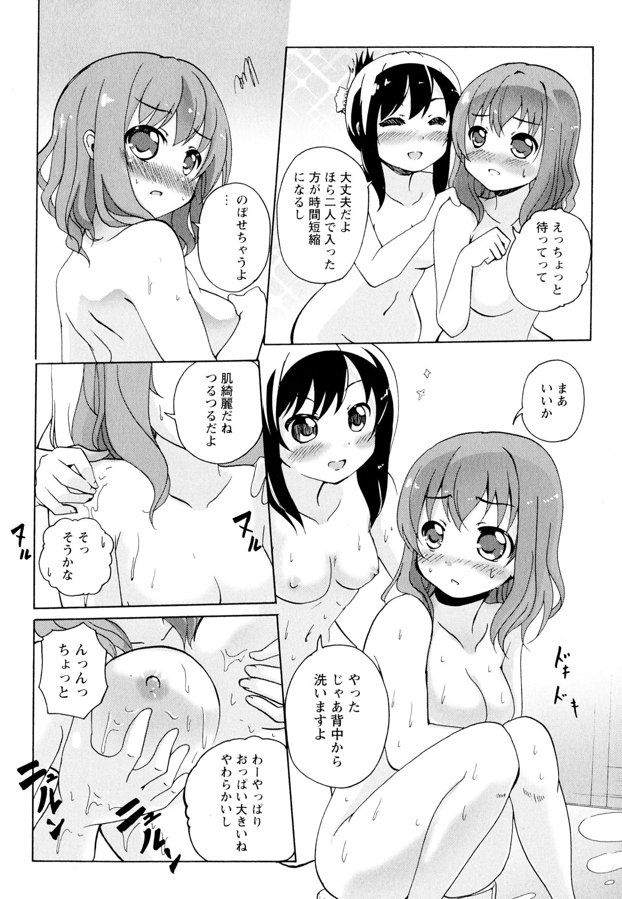 Aya Yuri Vol. 11 - Page 110