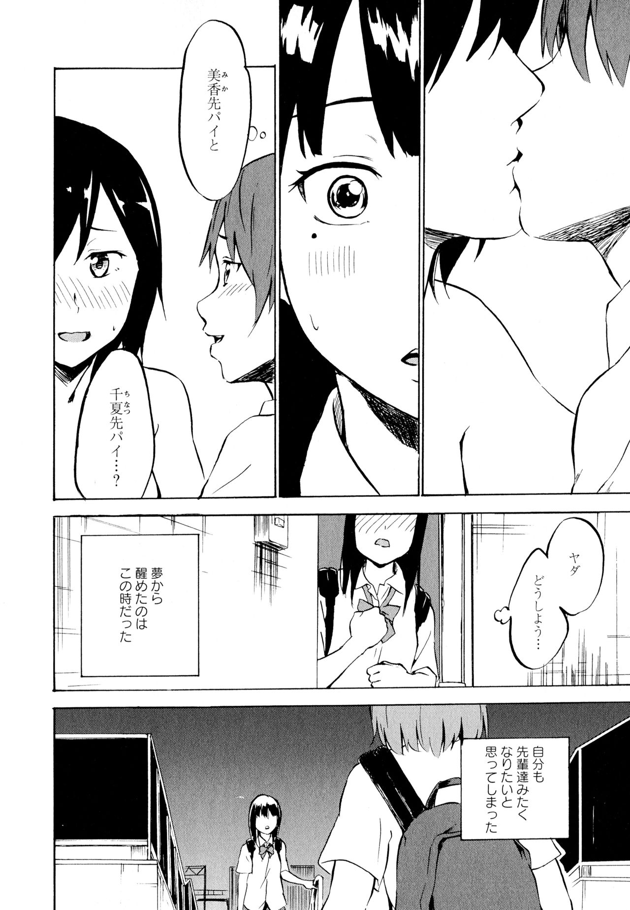 Aya Yuri Vol. 11 - Page 132