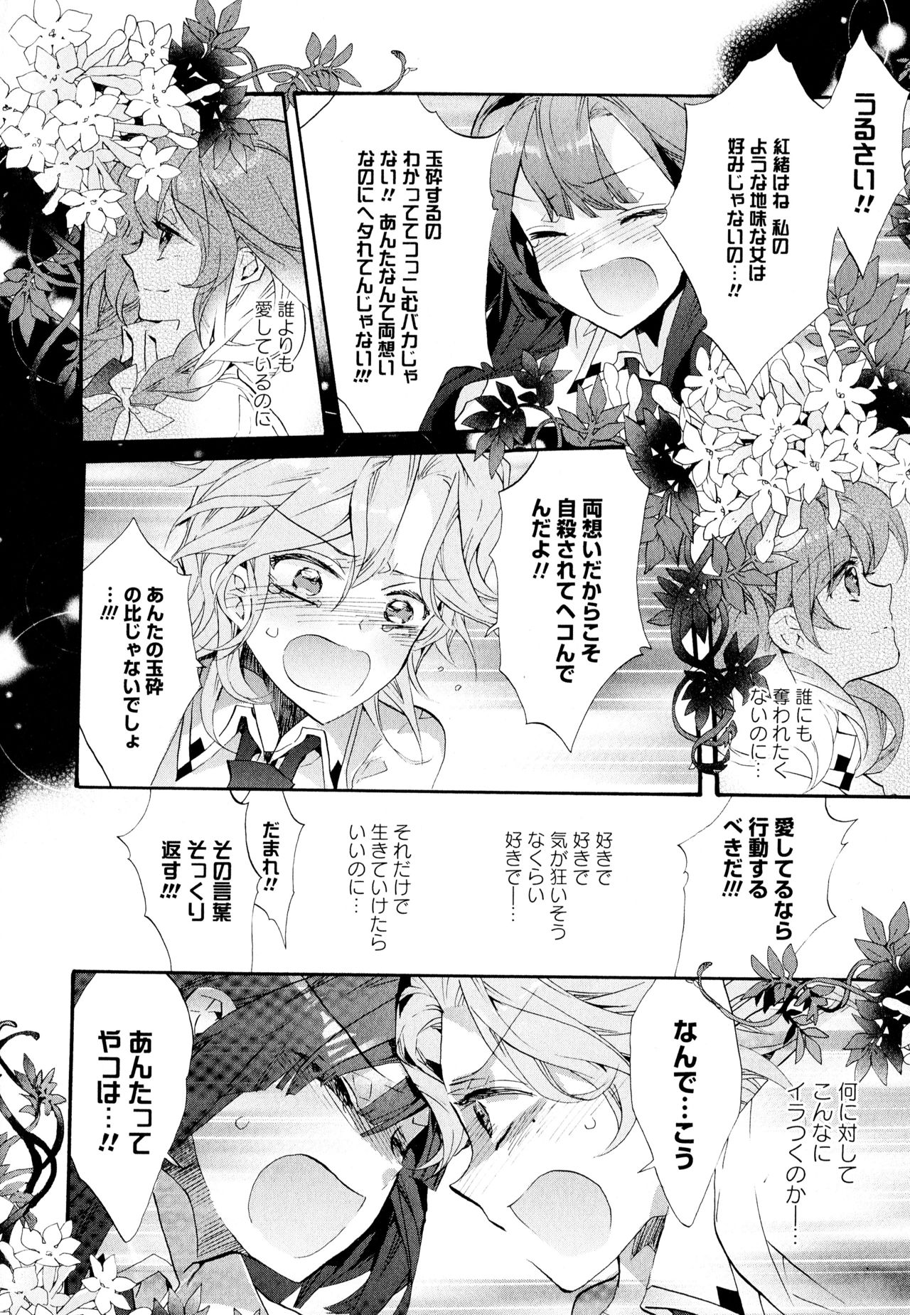 Aya Yuri Vol. 11 - Page 16