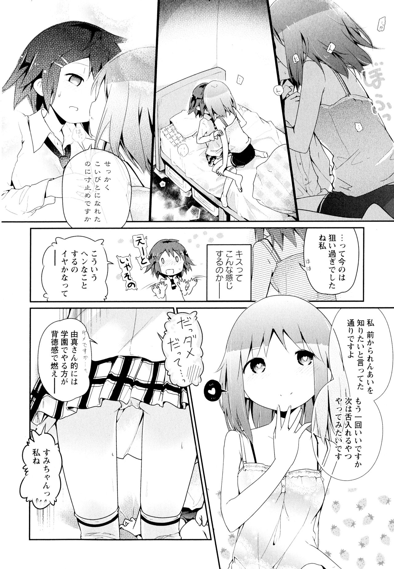 Aya Yuri Vol. 11 - Page 161