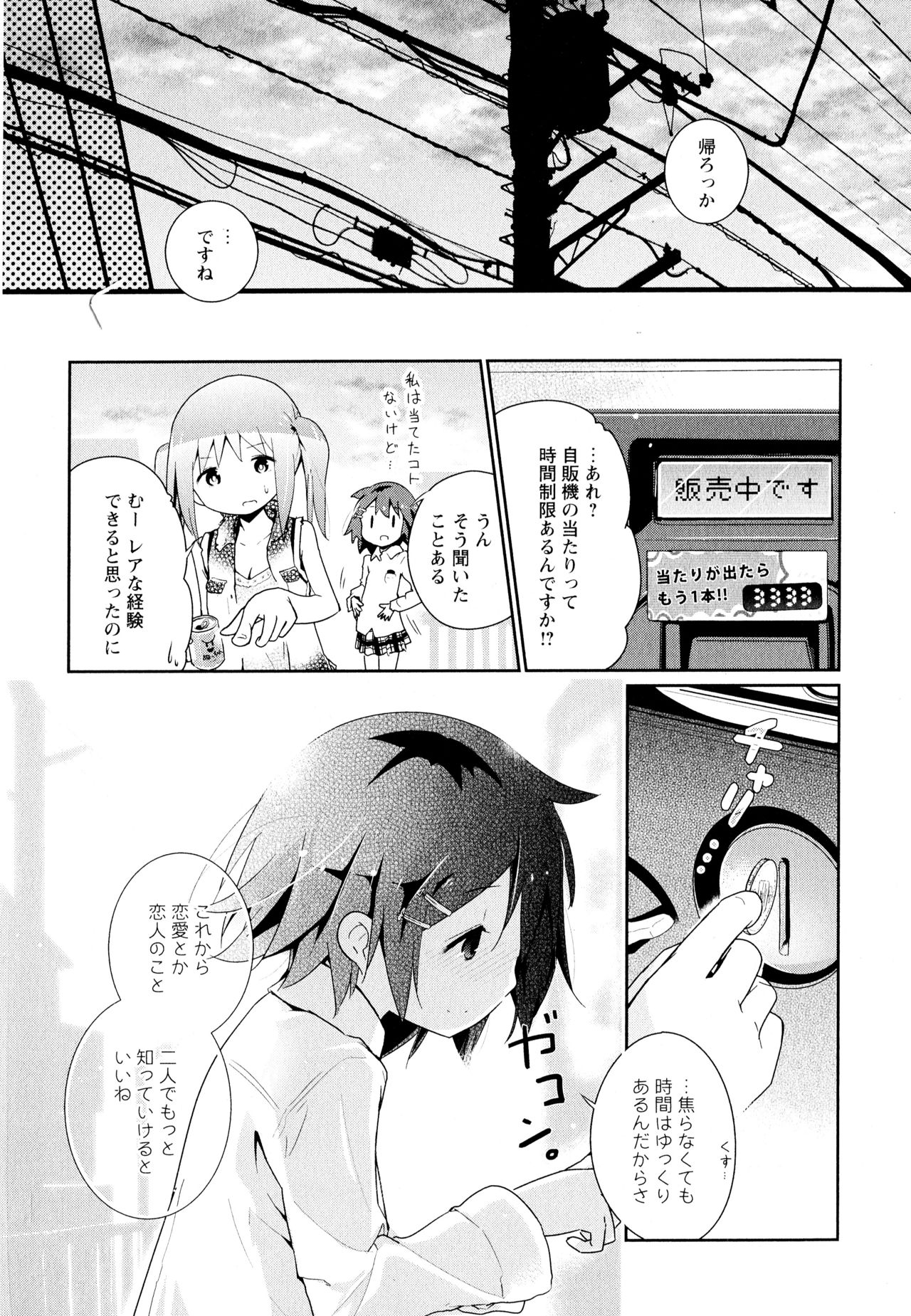 Aya Yuri Vol. 11 - Page 173