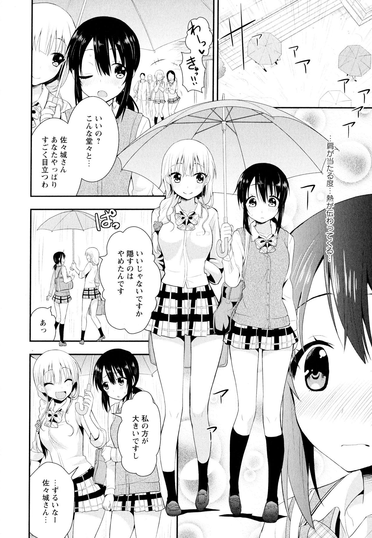 Aya Yuri Vol. 11 - Page 32