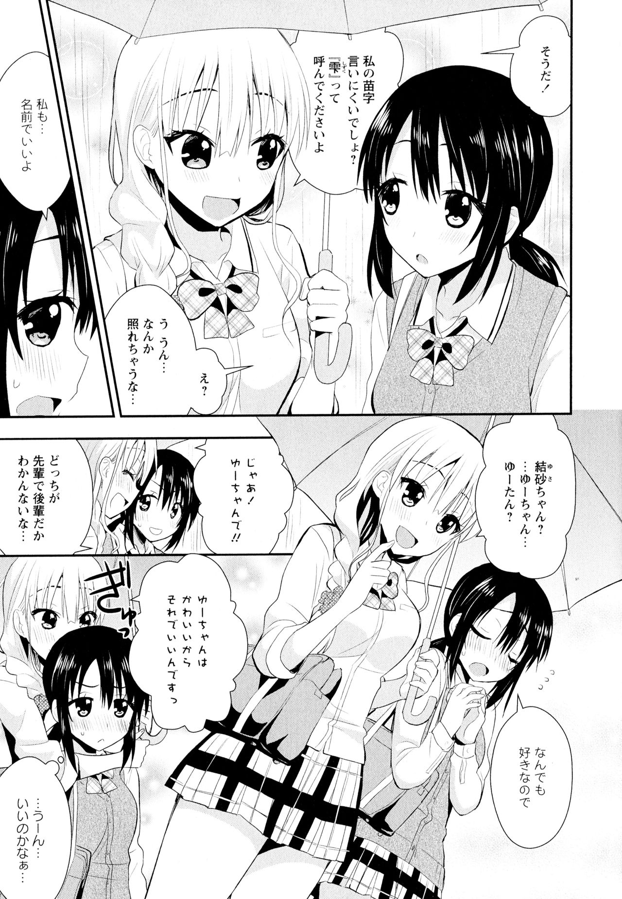 Aya Yuri Vol. 11 - Page 33