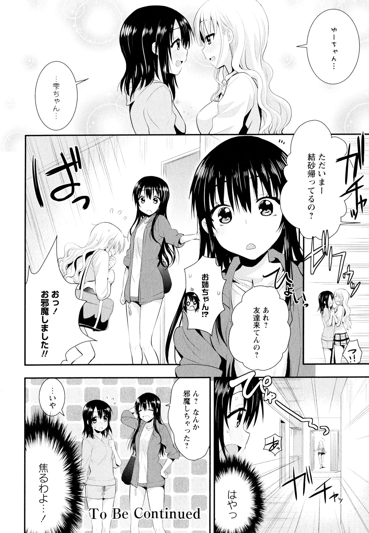 Aya Yuri Vol. 11 - Page 52
