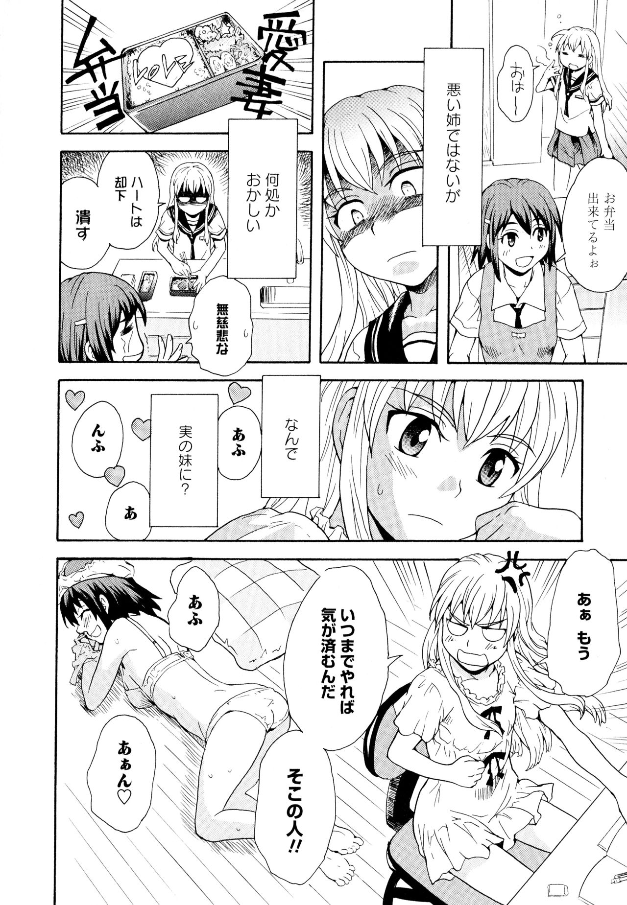 Aya Yuri Vol. 11 - Page 60