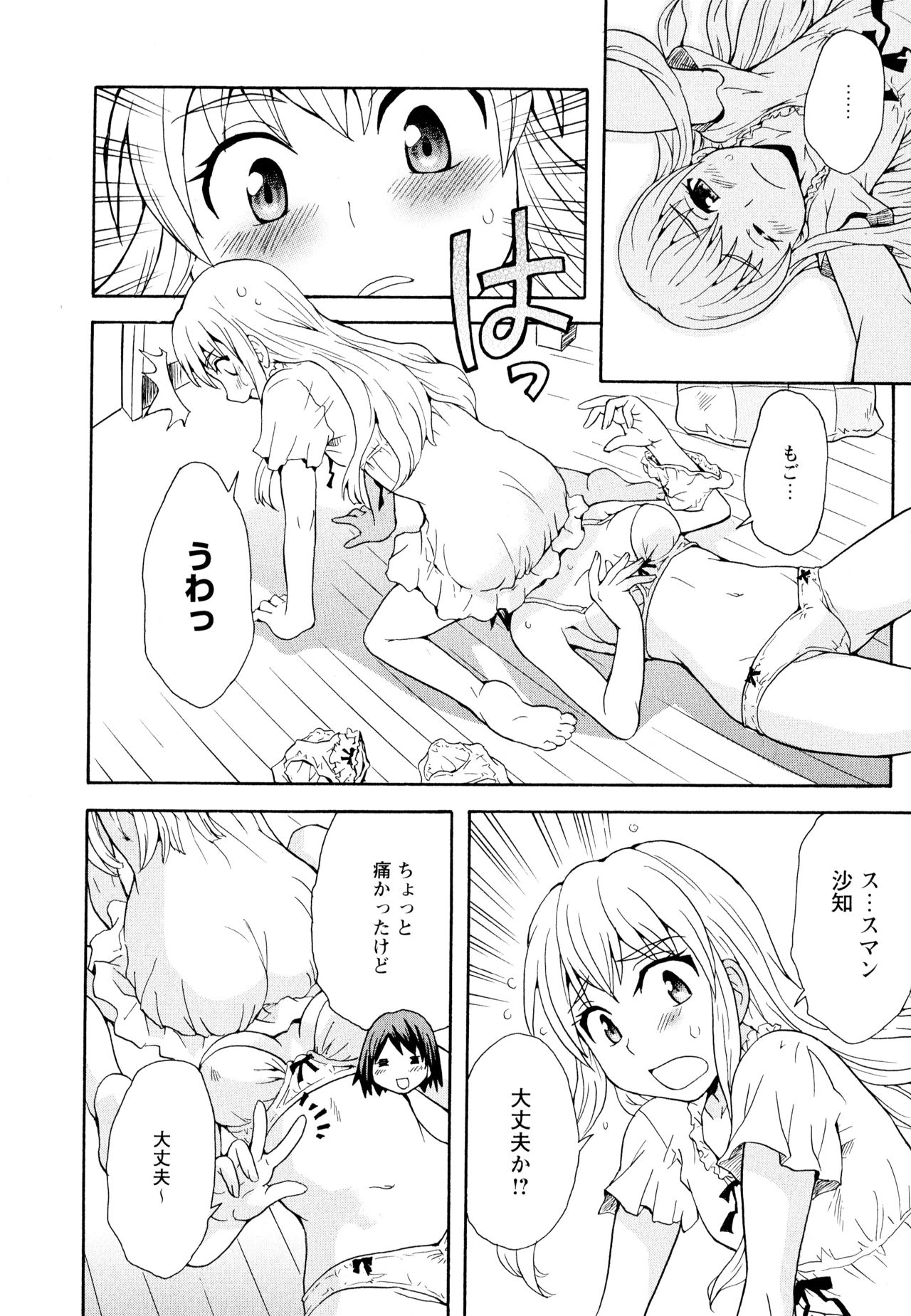 Aya Yuri Vol. 11 - Page 62