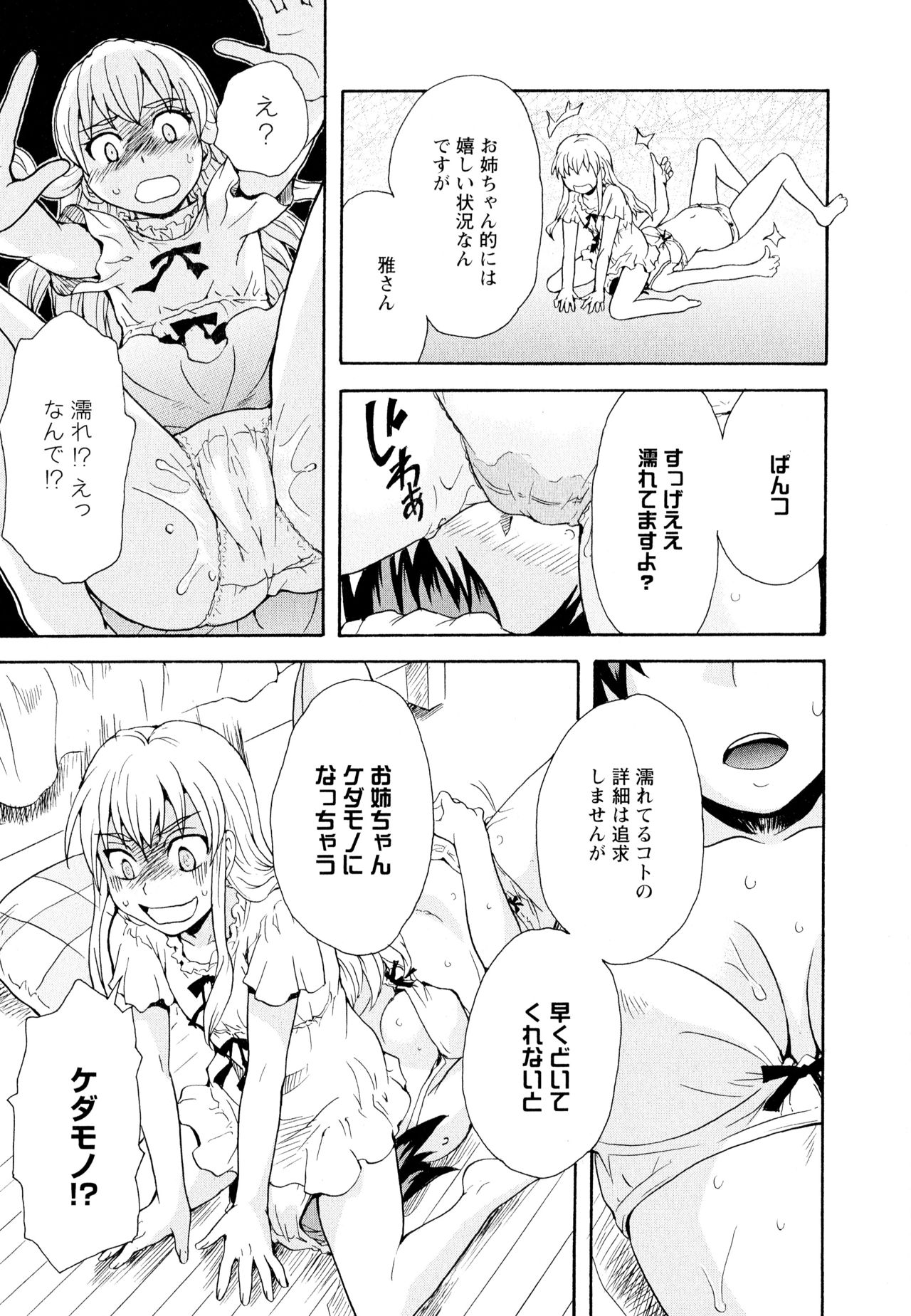 Aya Yuri Vol. 11 - Page 63