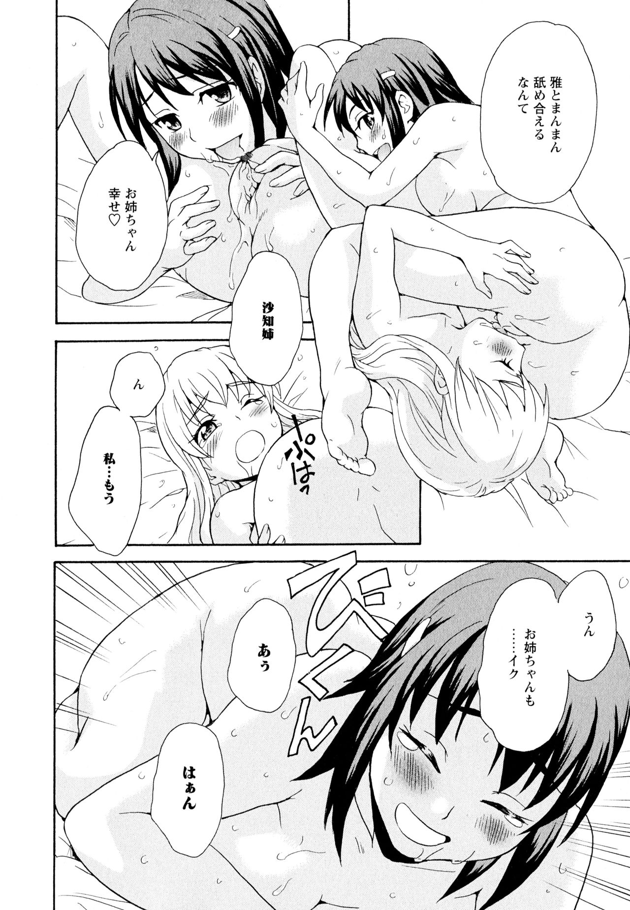 Aya Yuri Vol. 11 - Page 74