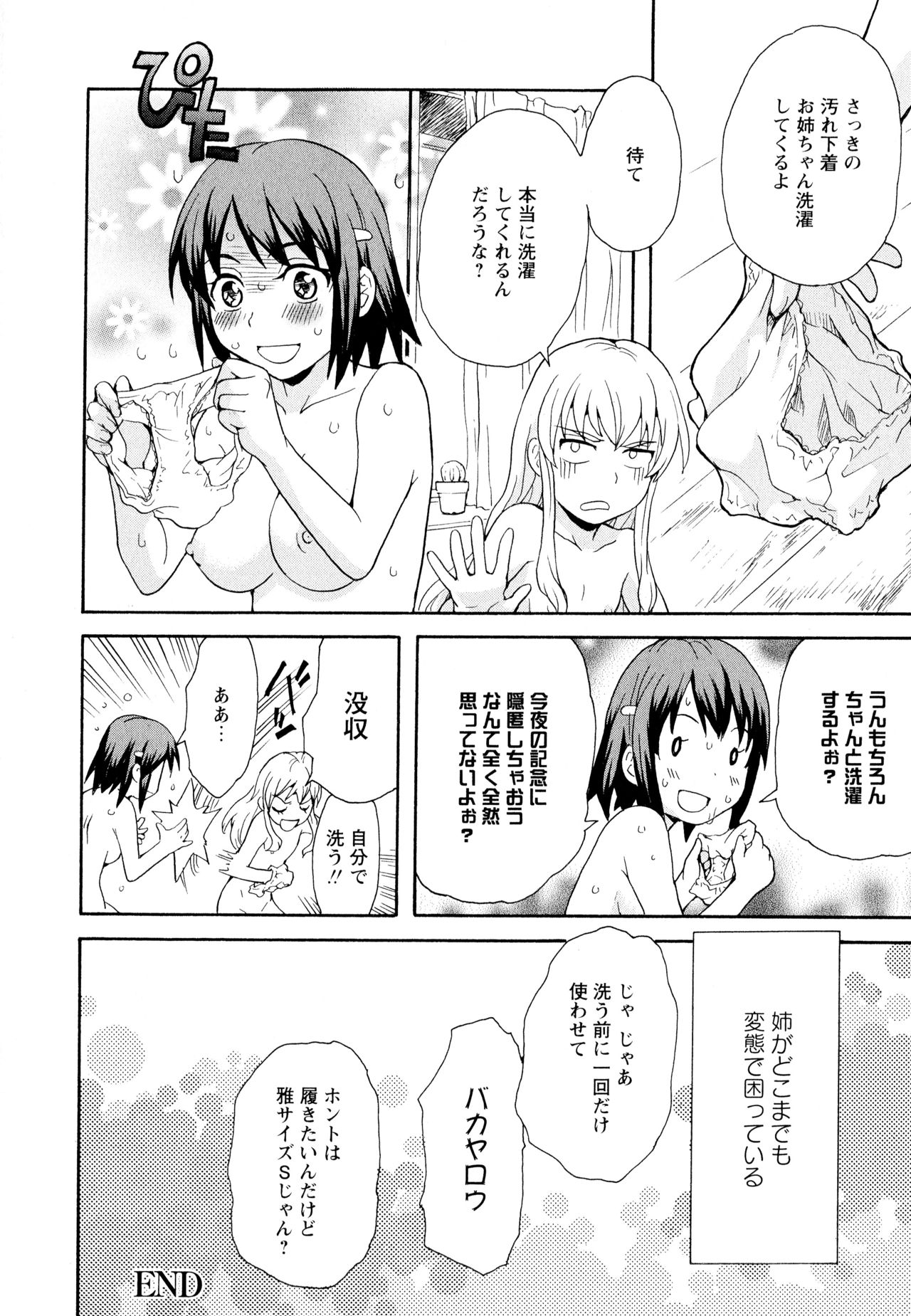 Aya Yuri Vol. 11 - Page 76