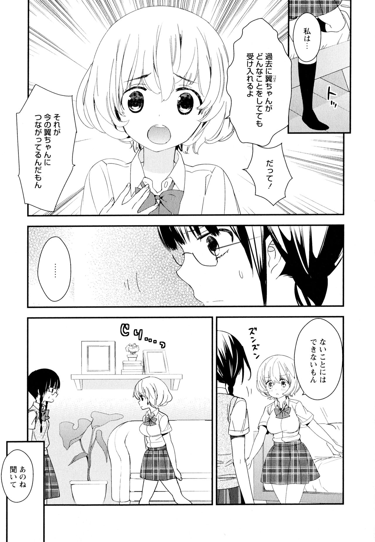Aya Yuri Vol. 11 - Page 79