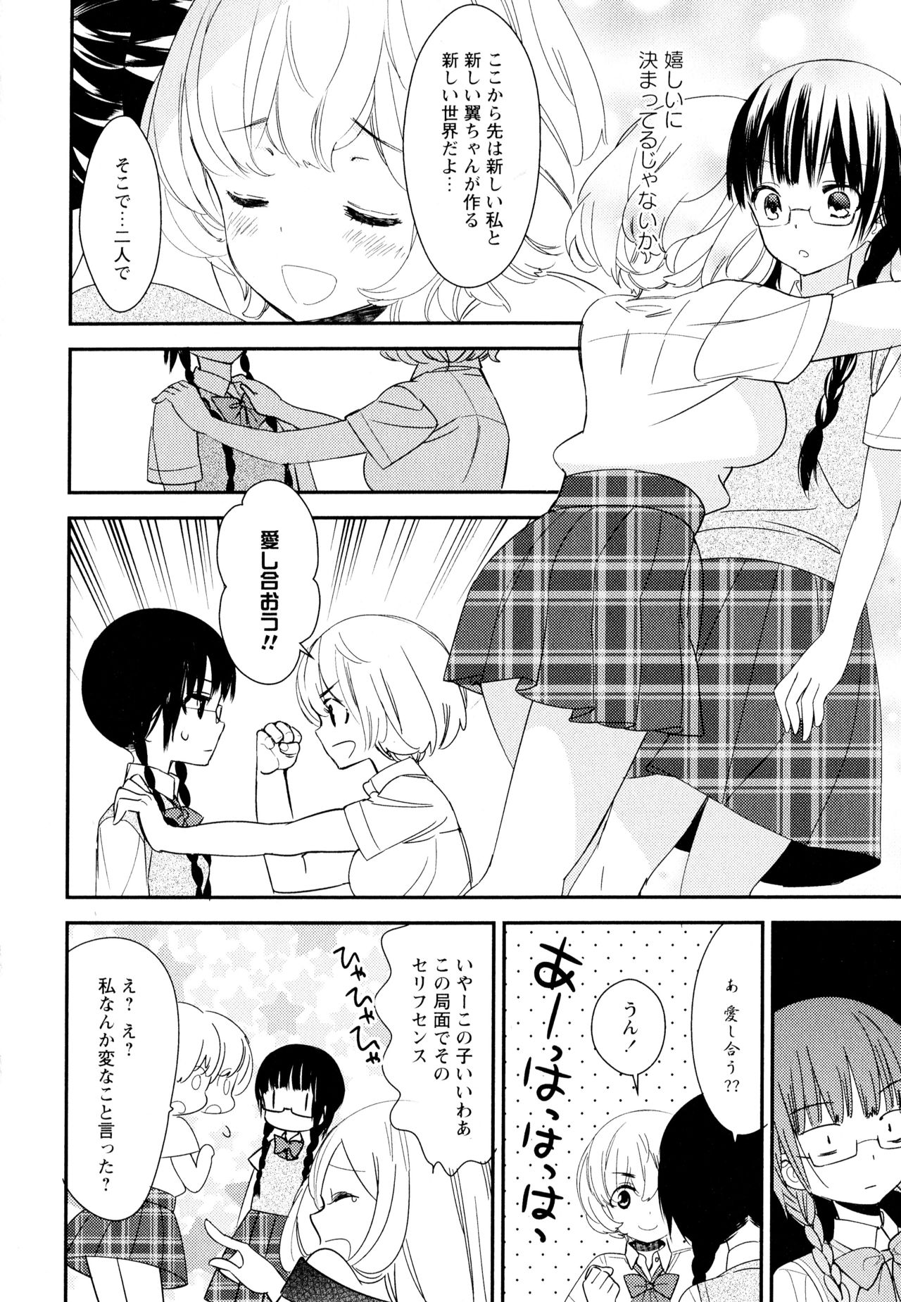 Aya Yuri Vol. 11 - Page 82