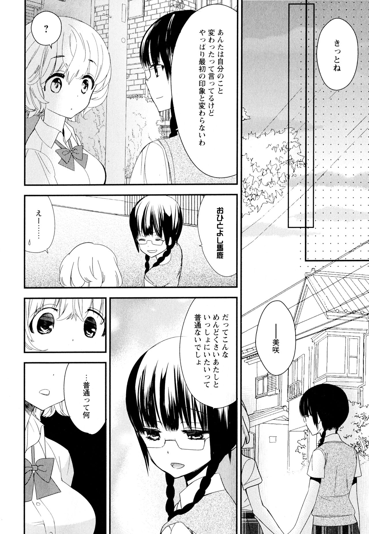 Aya Yuri Vol. 11 - Page 84
