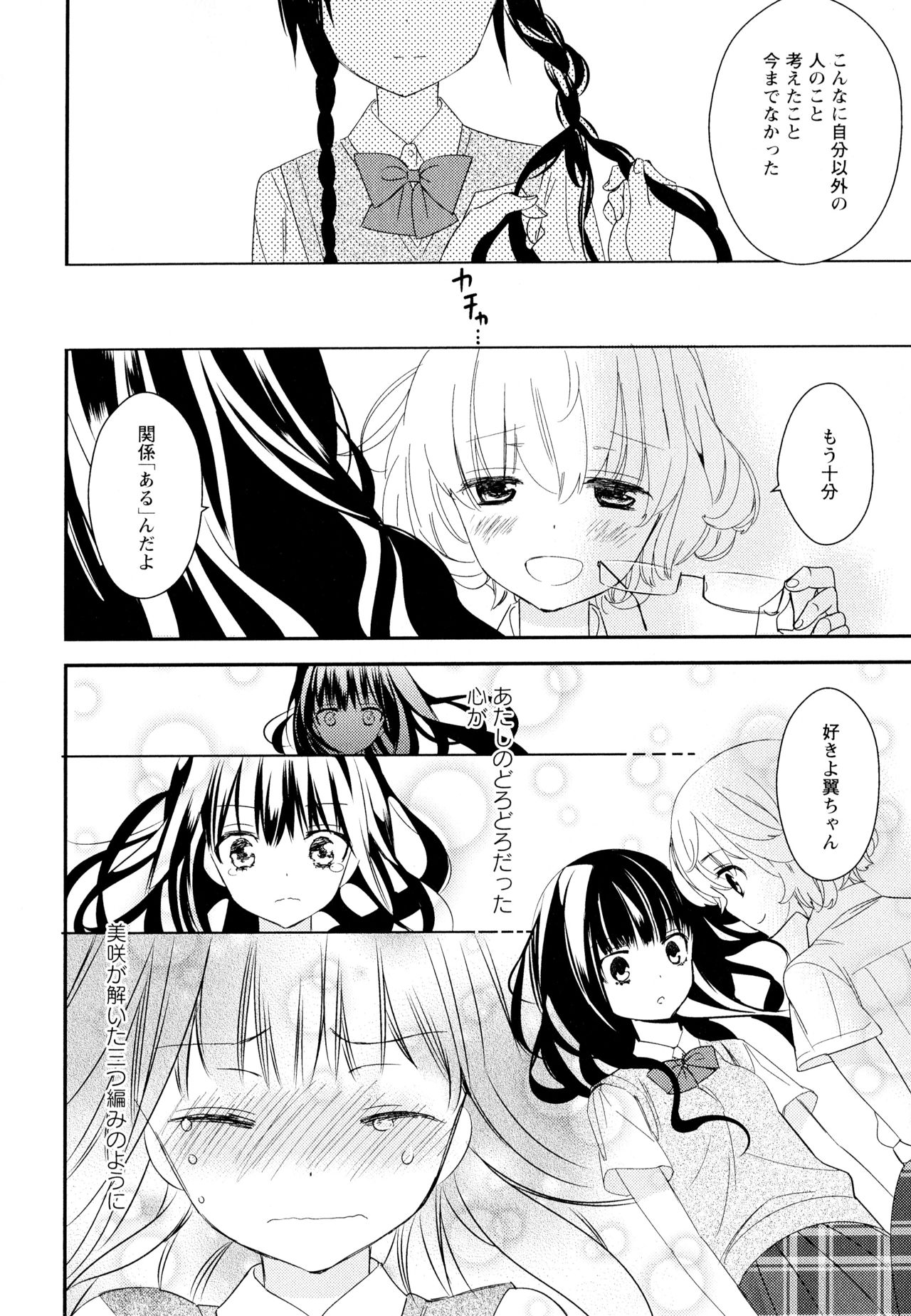 Aya Yuri Vol. 11 - Page 86