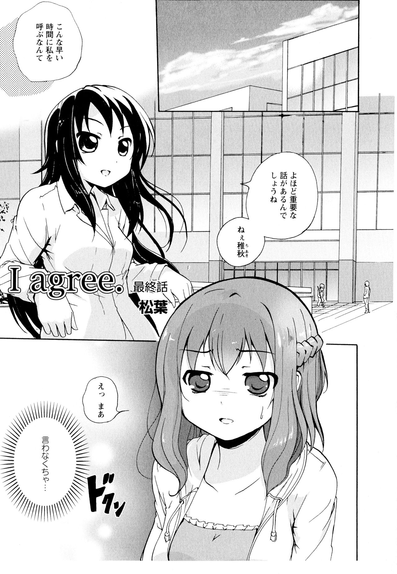 Aya Yuri Vol. 11 - Page 97