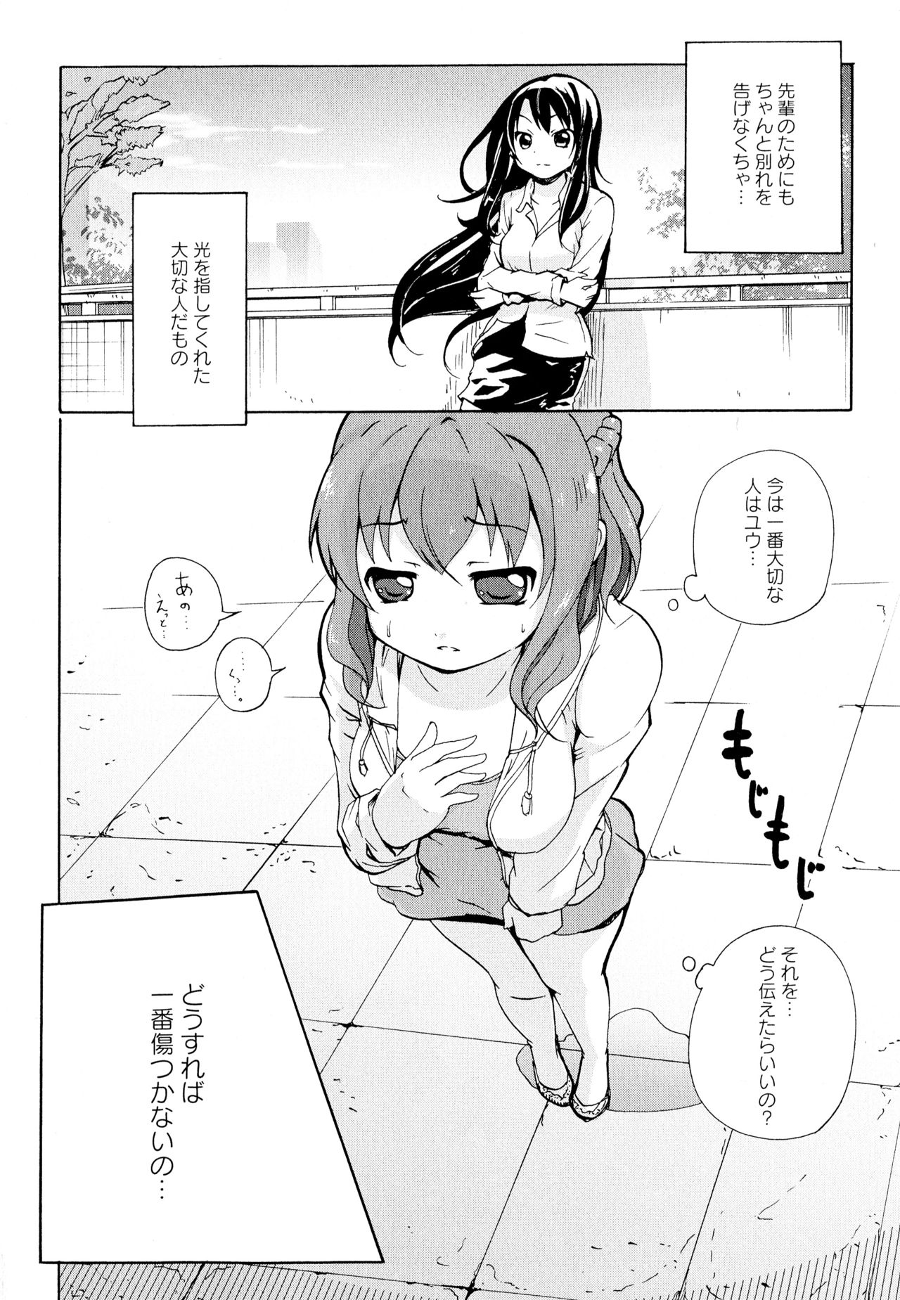 Aya Yuri Vol. 11 - Page 98