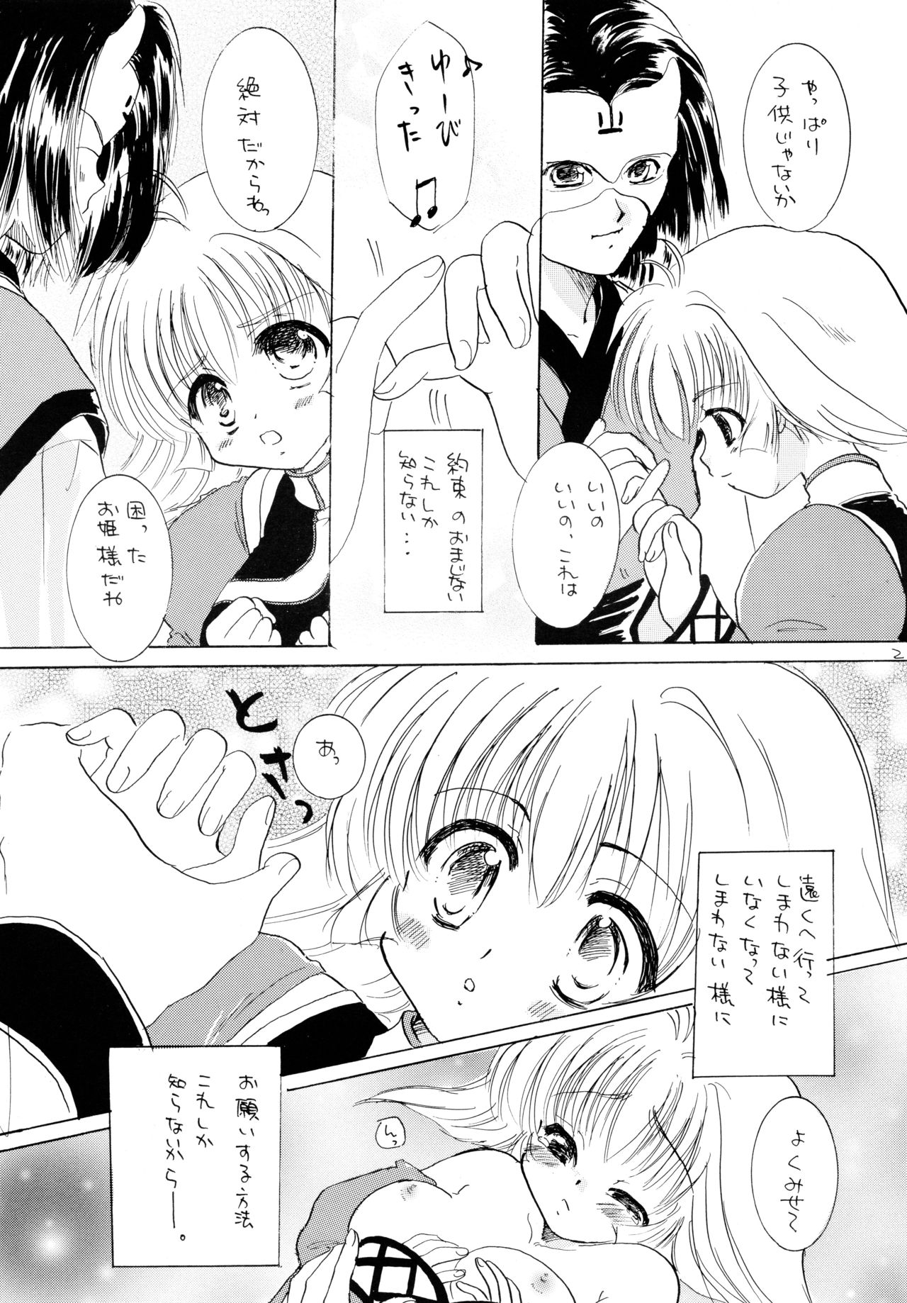 Tori no You ni Utainagara - Page 21