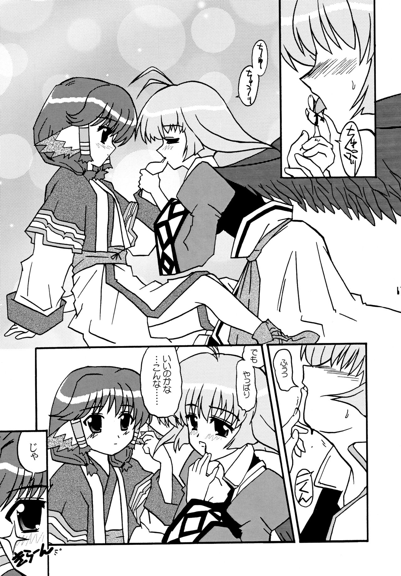Tsubasa Aru Mono - Page 17
