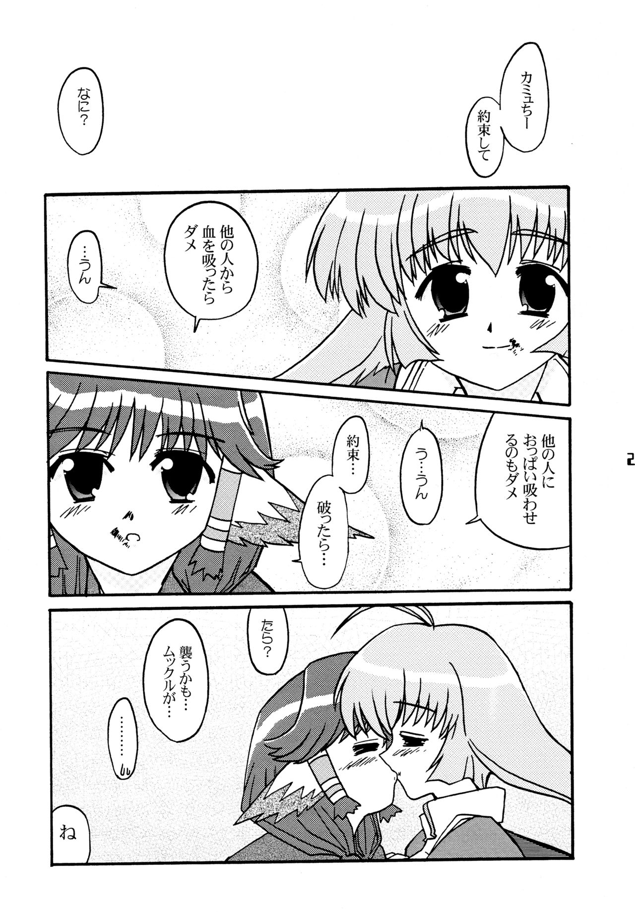 Tsubasa Aru Mono - Page 21