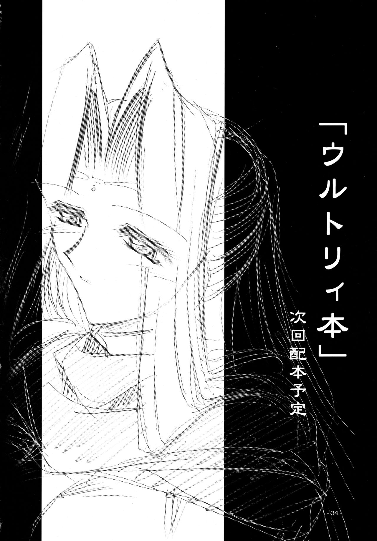 Yuunagi - Page 34