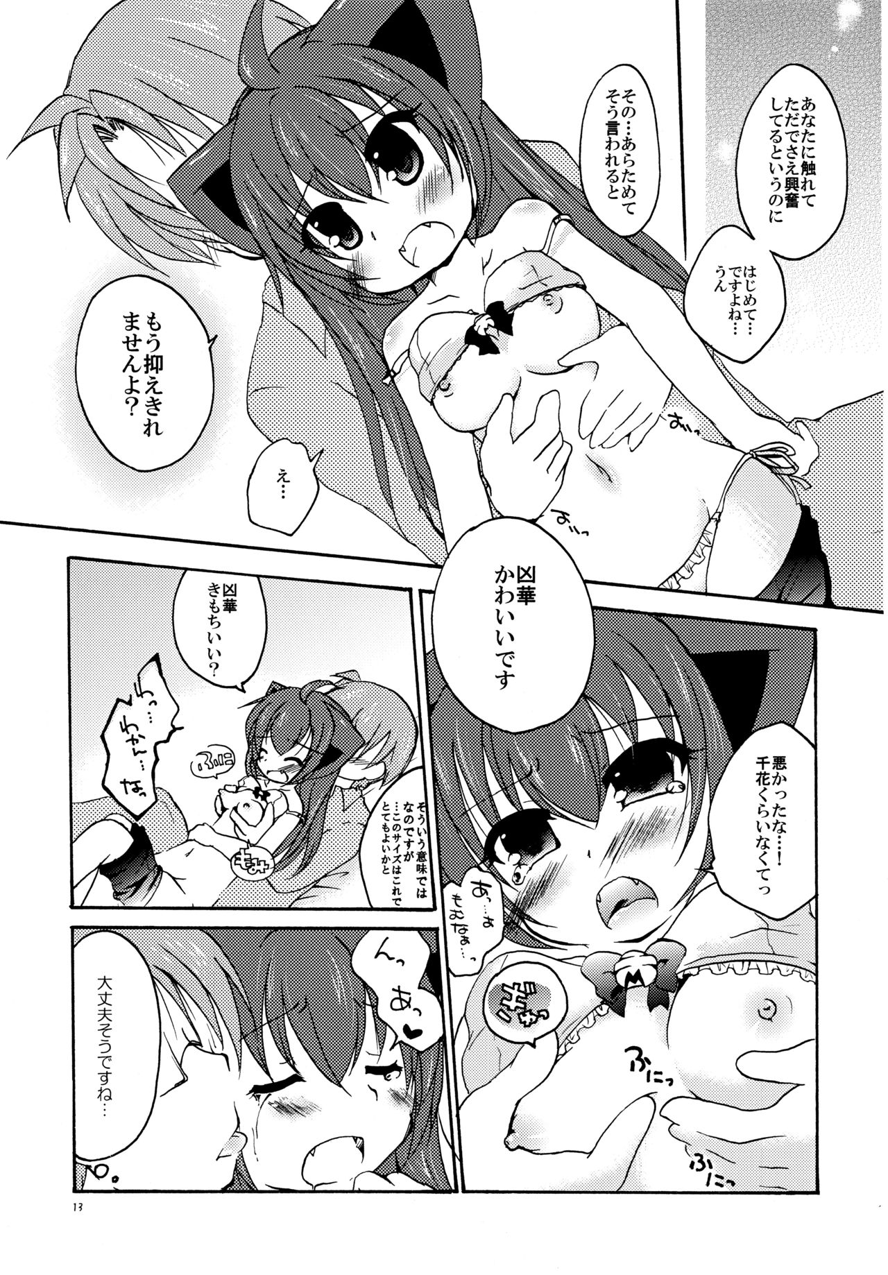 Isso Koyoi Hajimete Sasageyou - Page 13