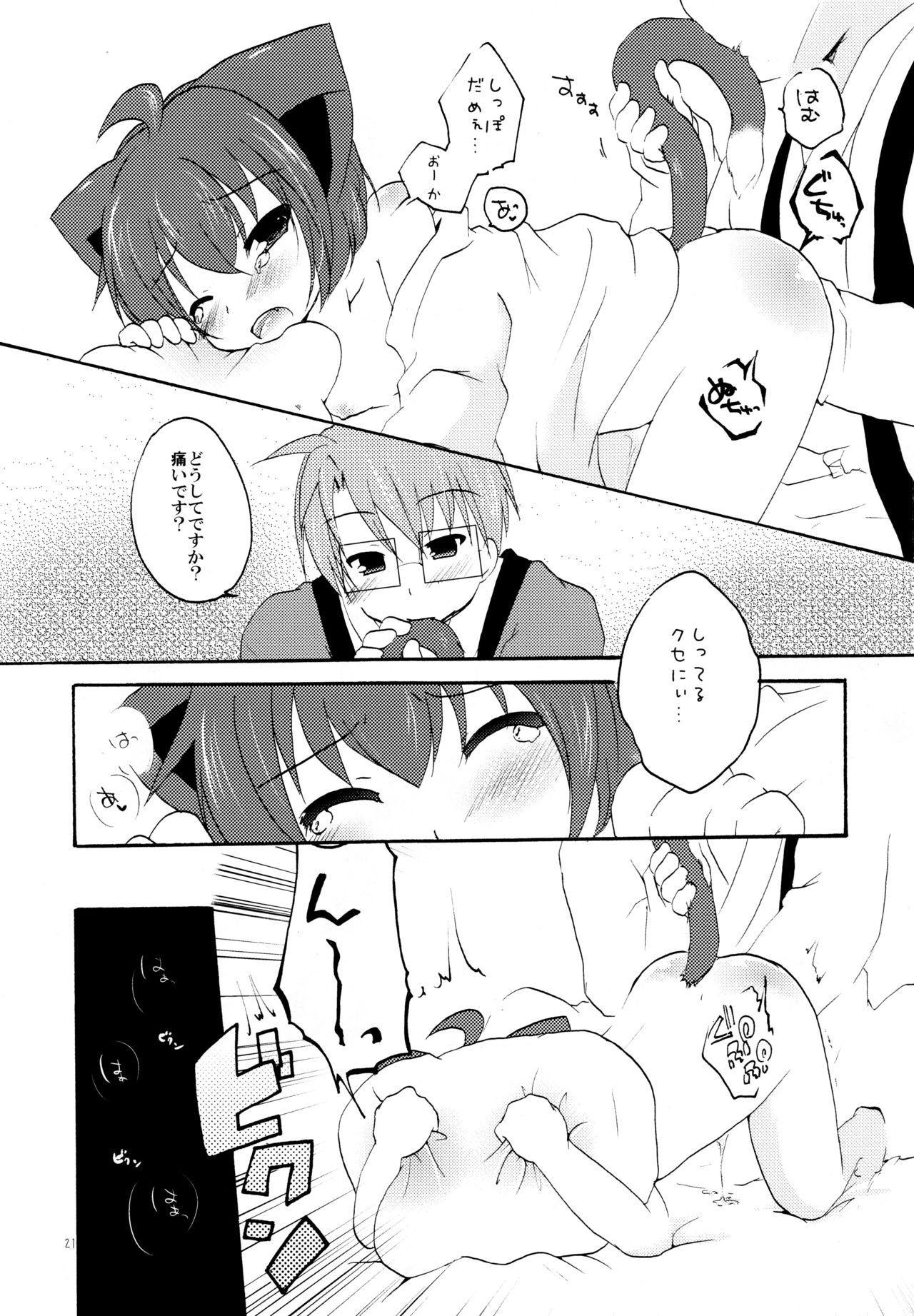 Yukemuri Onsen Fuufu Nikki - Page 21