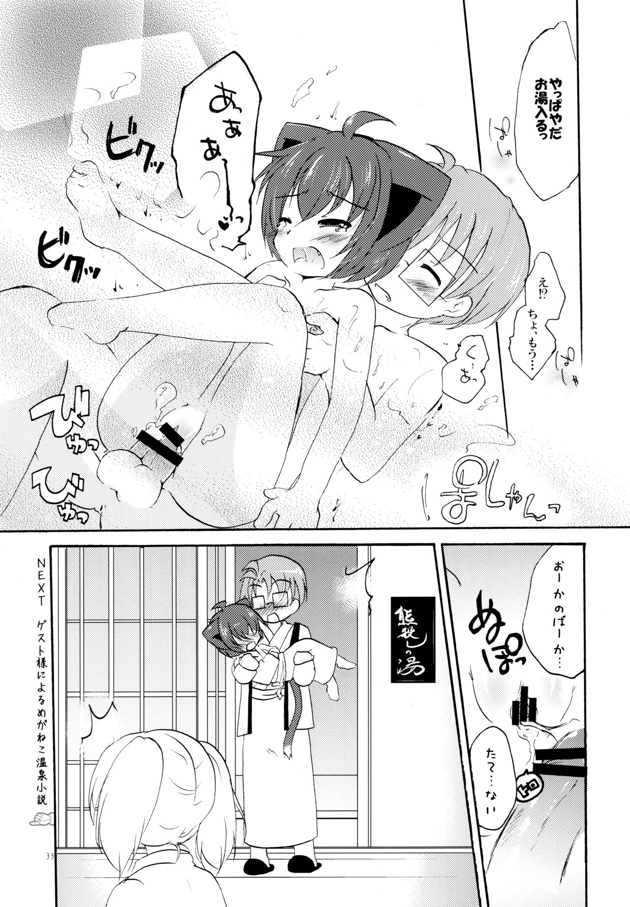 Yukemuri Onsen Fuufu Nikki - Page 33