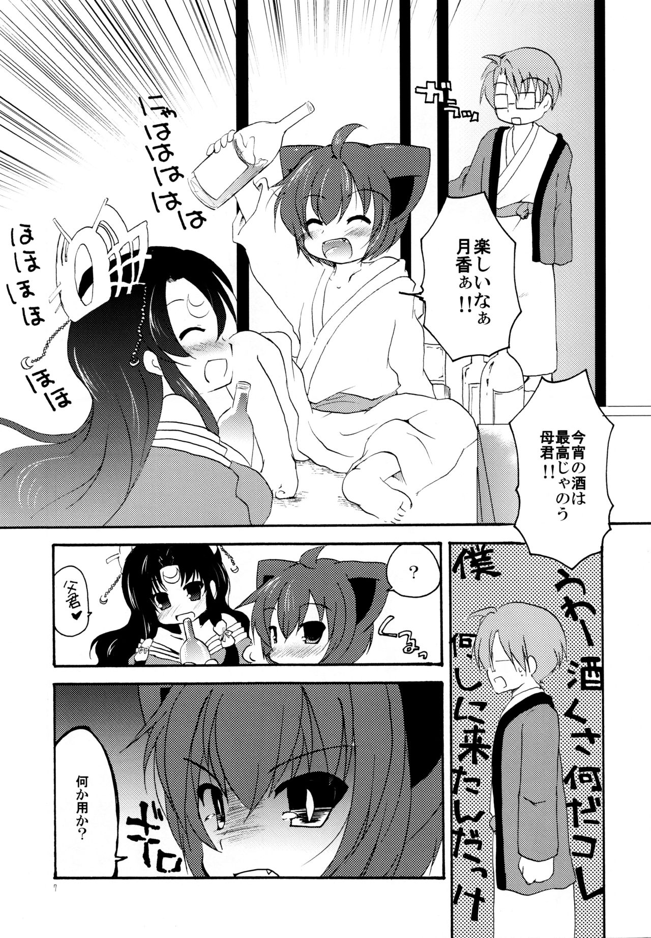 Yukemuri Onsen Fuufu Nikki - Page 7