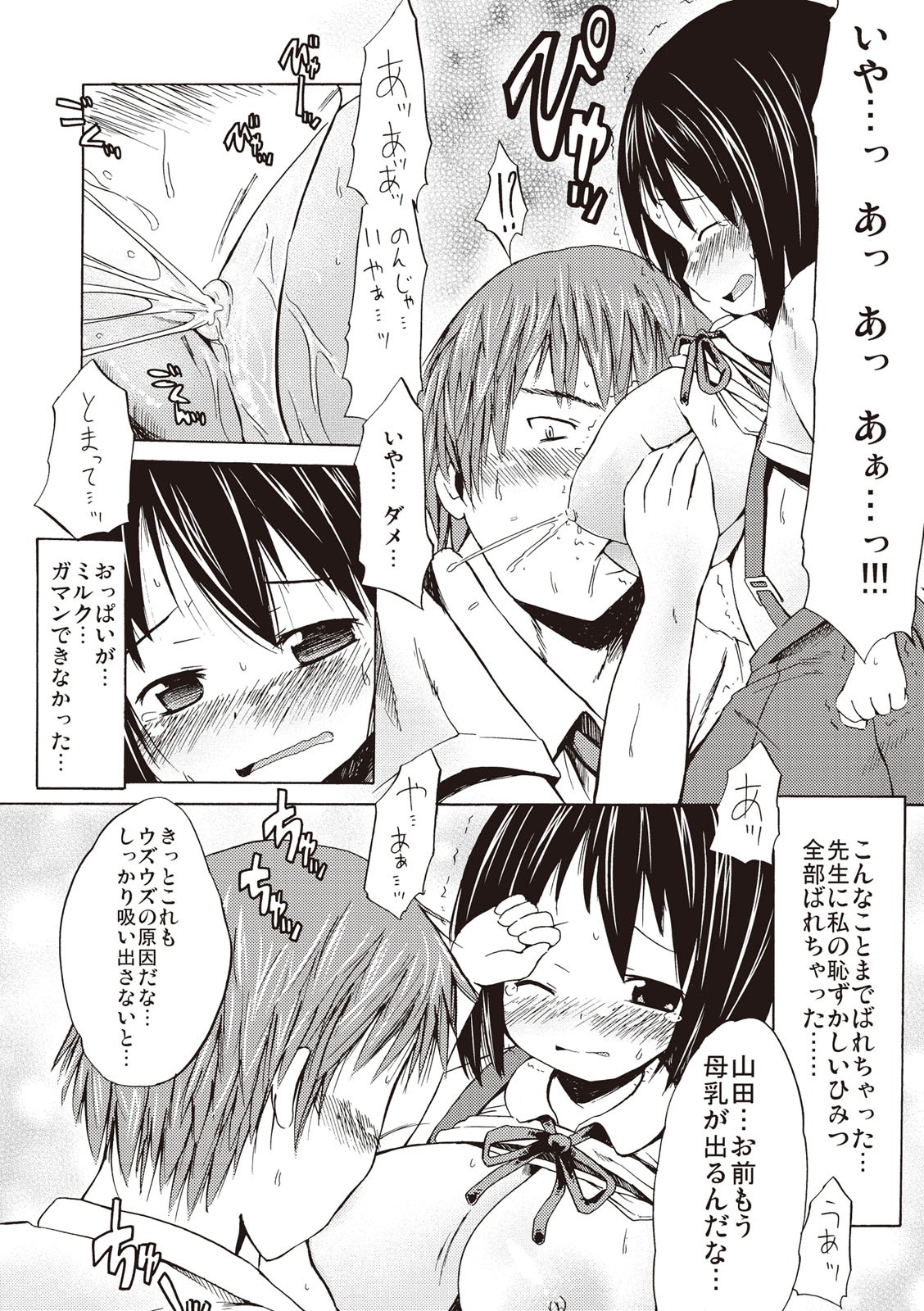 Page 167 of [Shinichi] Tsuri Suka Shoujo to Sex Suru Houhou [Digital]