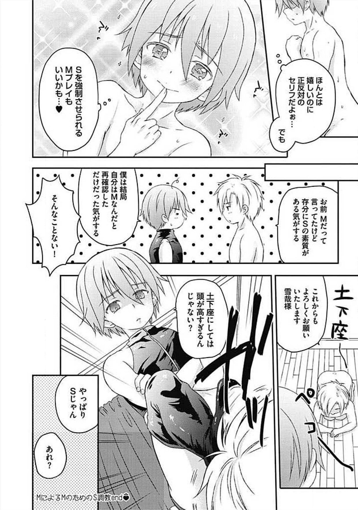 S, Taikenban - Page 28