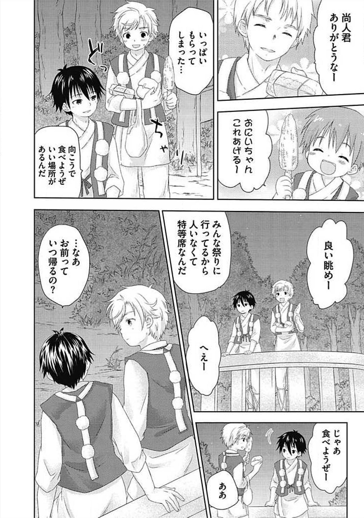 S, Taikenban - Page 40