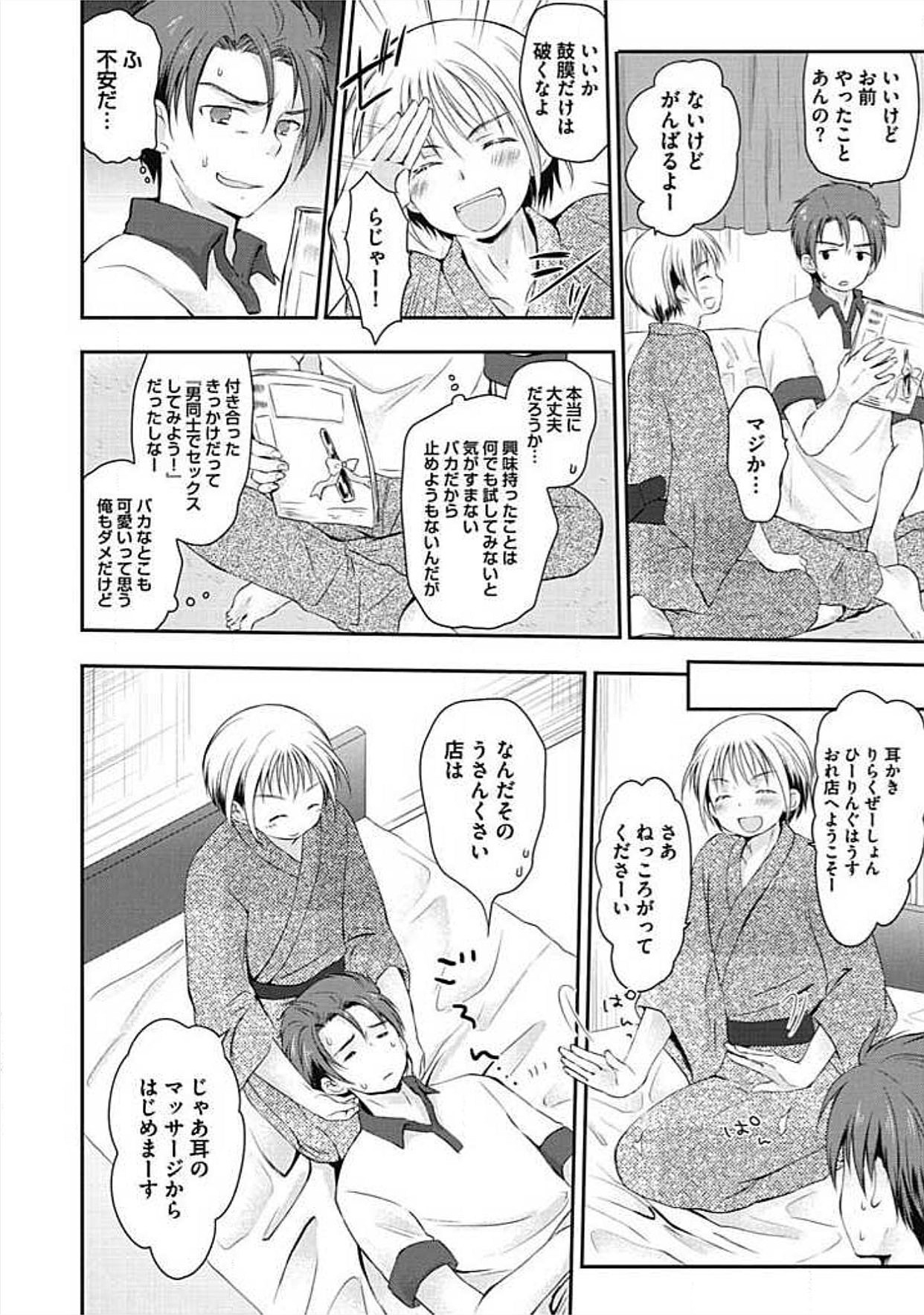 S, Taikenban - Page 56