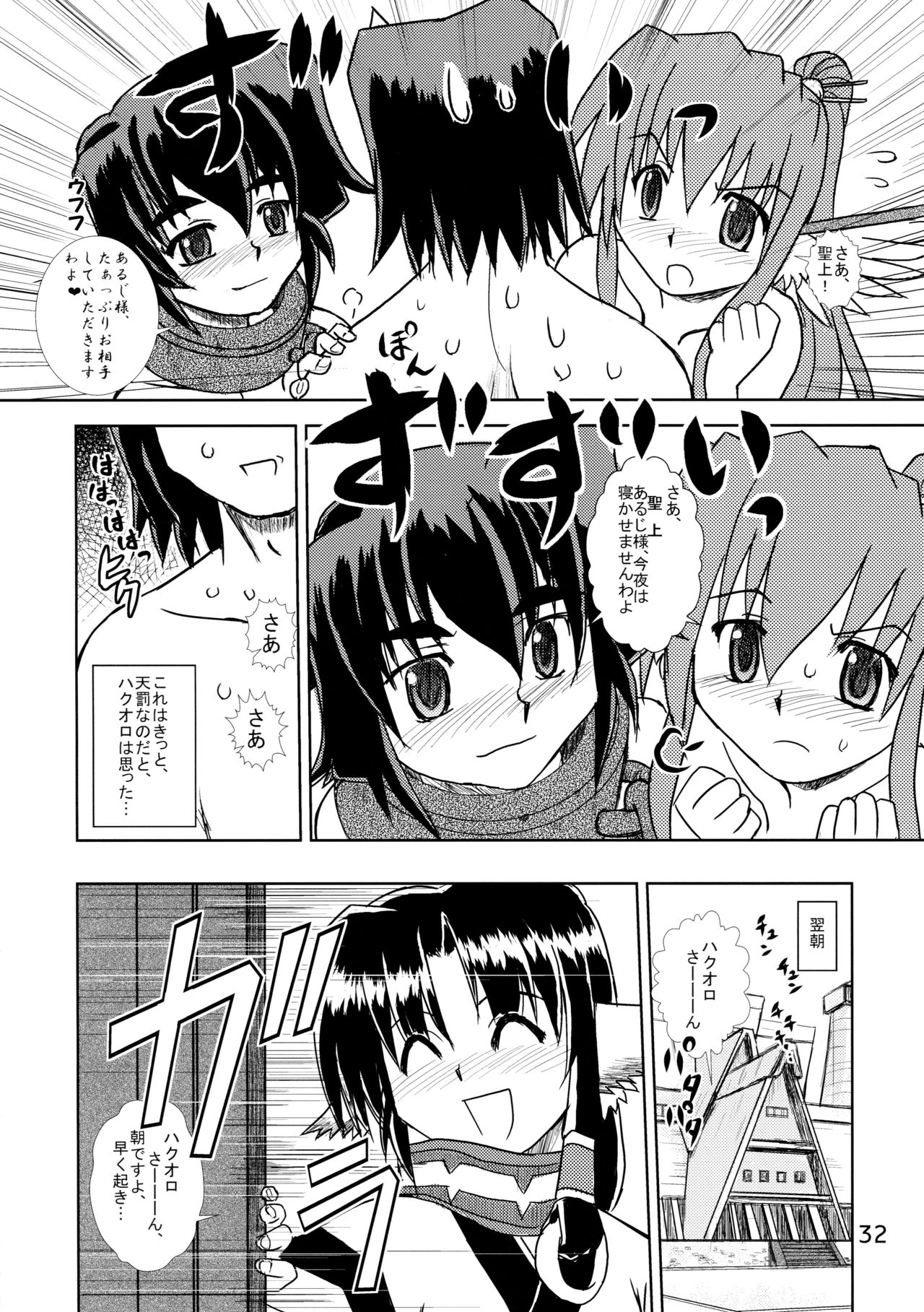 Ouro Kitarinaba Sachi Tookaraji - Page 31